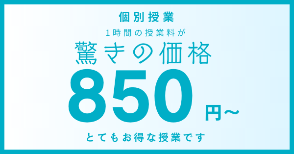 驚きの価格。時間850円から