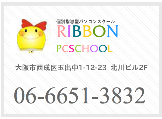 RibbonSchool