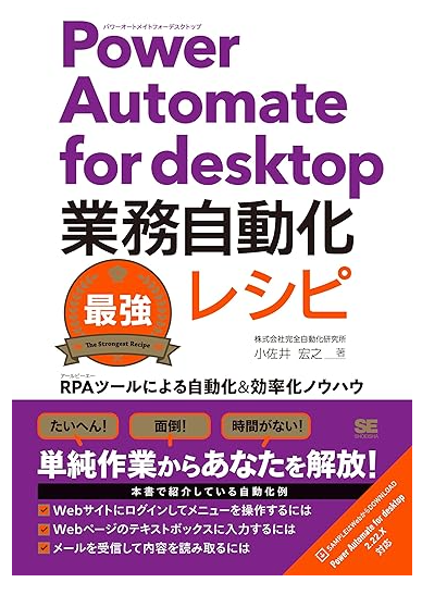 PowerAutomate for Desktop