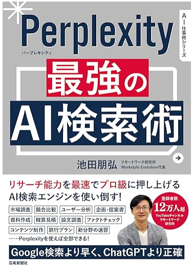 Perplexity最強のAI検索術