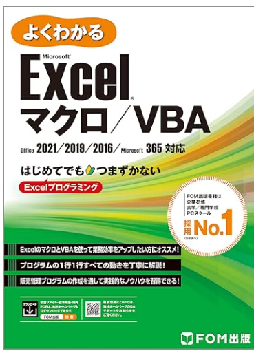 ExcelマクロVBA