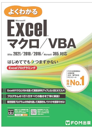 ExcelマクロVBA