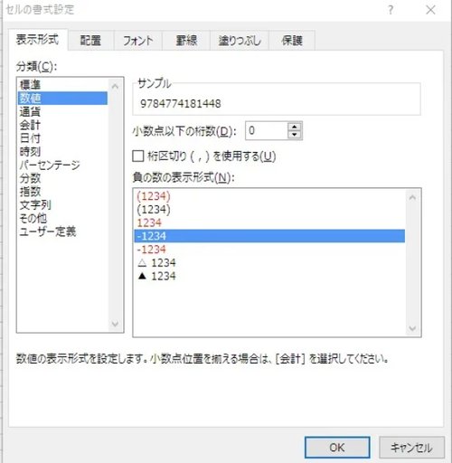 セルの書式設定ダイアログ。分類の一覧から「数値」が選ばれている