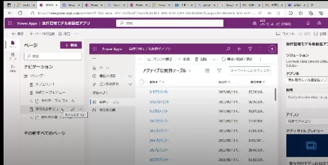 オンラインレッスンで、実際に作られたPower Appsの案件管理アプリの画面